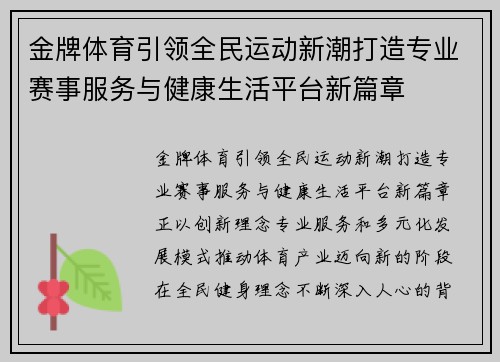 金牌体育引领全民运动新潮打造专业赛事服务与健康生活平台新篇章